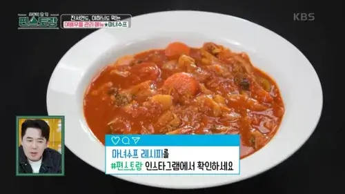 편스토랑-마녀스프-진서연-레시피-완성