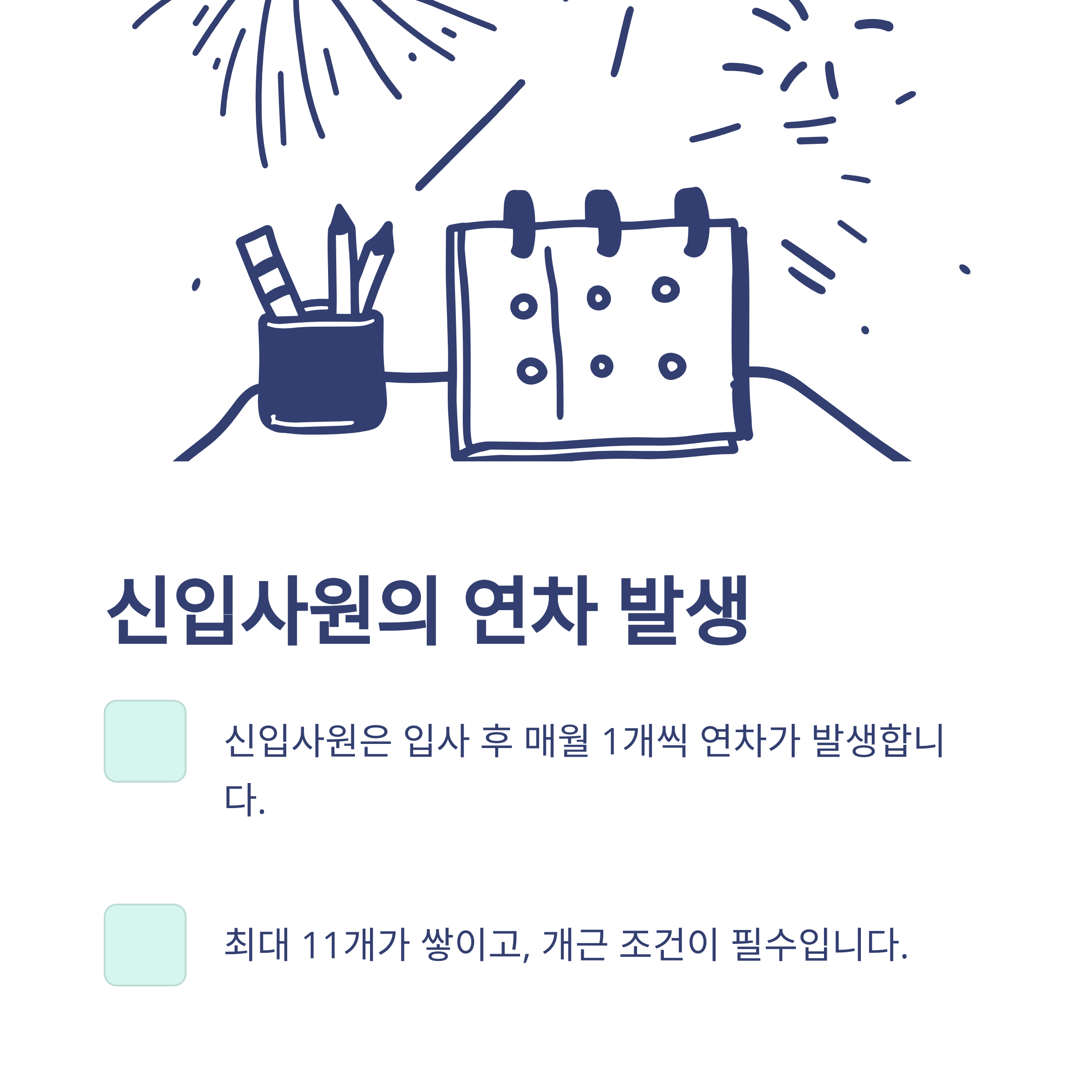 연차 발생기준 완전정리 &ndash; 1년미만&middot;1년이상&middot;신입사원부터 계산, 근로기준법&middot;2025 최신 동향까지 경험 중심 안내3