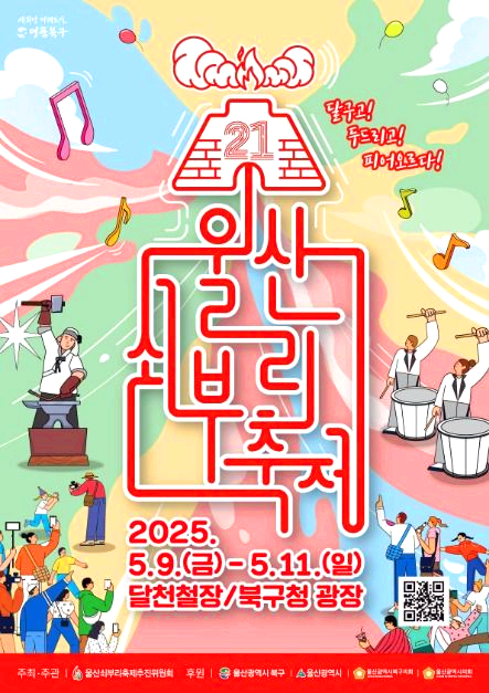 5월축제