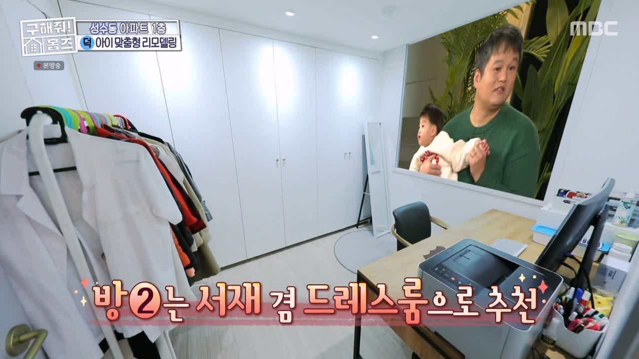 구해줘홈즈 성동구 성수동 1층집 다둥이들 매물 가격 및 구조 인테리어 리모델링 최종선택 소개 다시보기