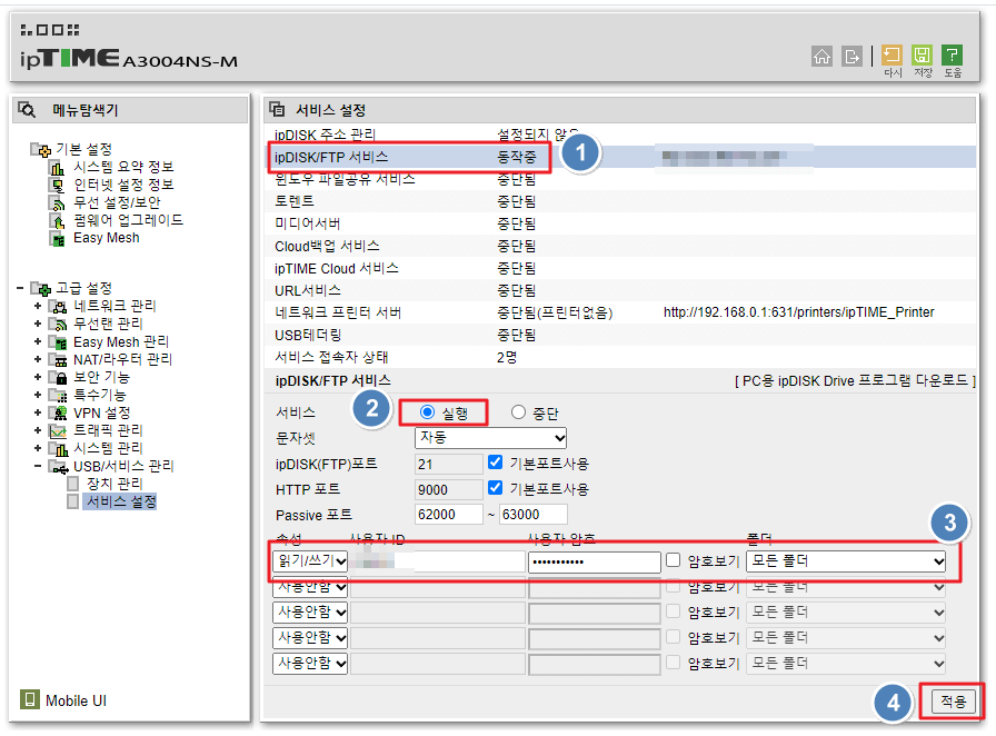 FTP 서비스 활성화
