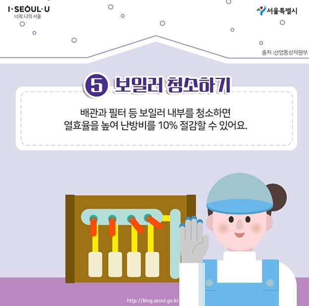 보일러 난방비(가스비) 절약 방법