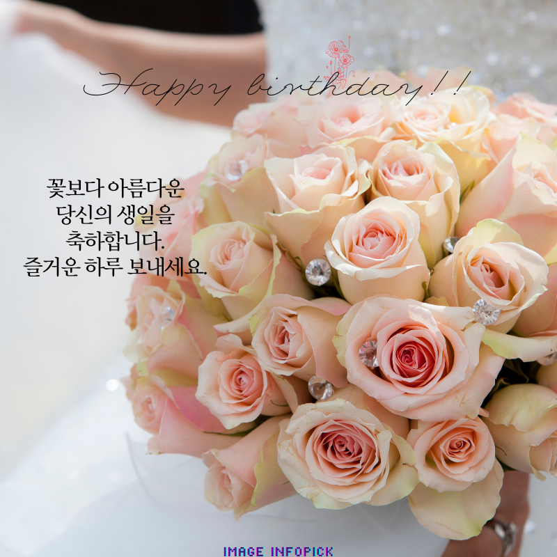 생일 축하 메세지 문구 이미지 모음 생일 축하 인사말 글귀