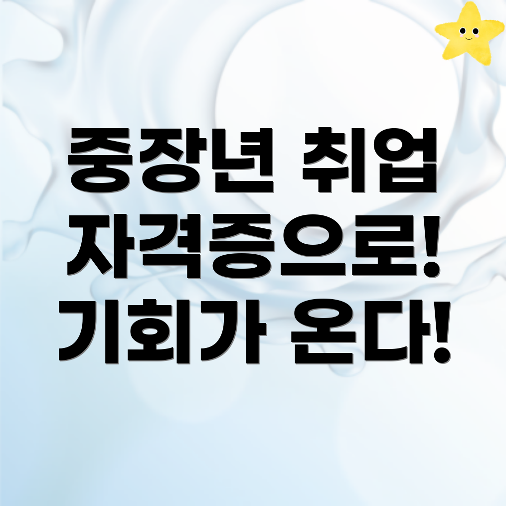 중장년 자격증 취득