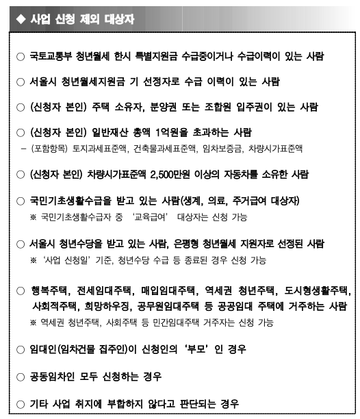 사업신청 제외 대상자