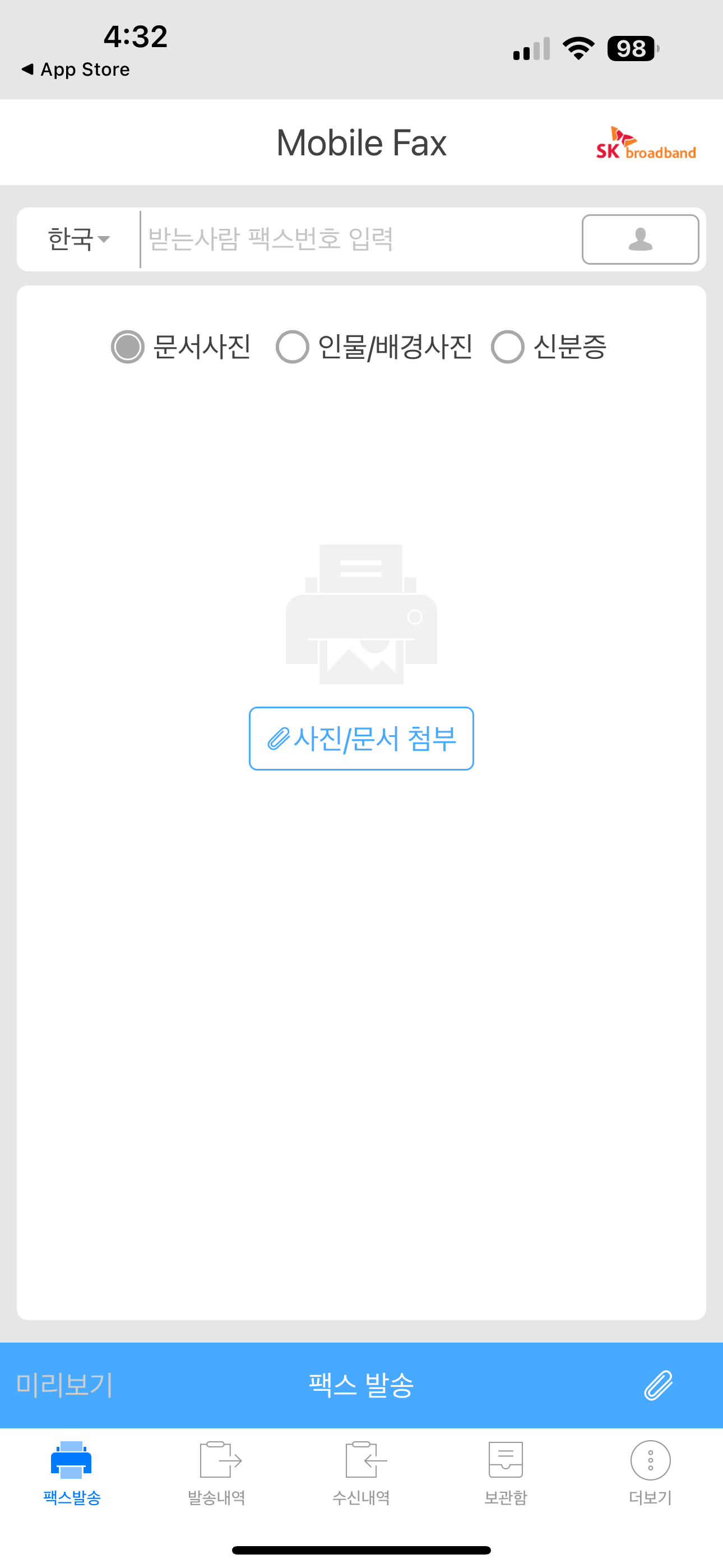 휴대폰으로 팩스보내기 모바일팩스 보내는법 무료 모바일팩스어플 모바일팩스앱