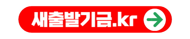 새출발기금.kr