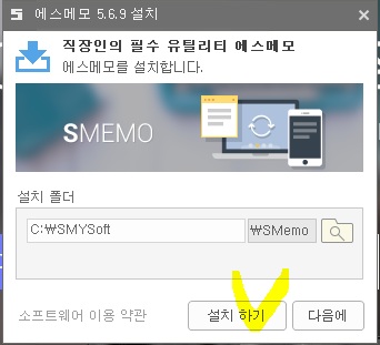 S메모-다운로드-설치