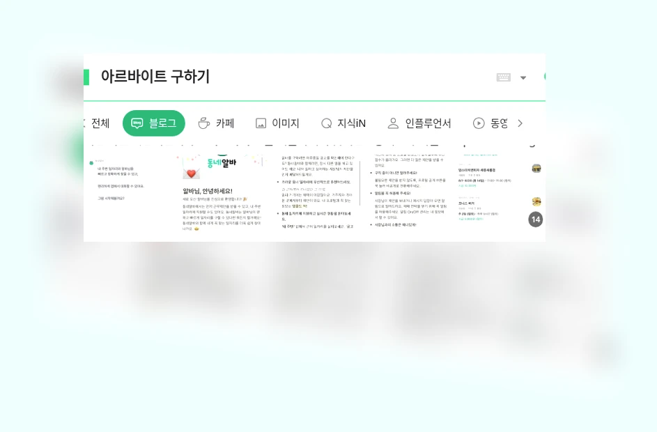 아르바이트 구하기_1_subsection