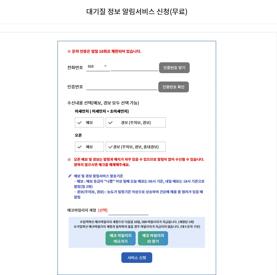 무료 대기 경보 미세먼지 서비스 서울 대기질 정보 알림