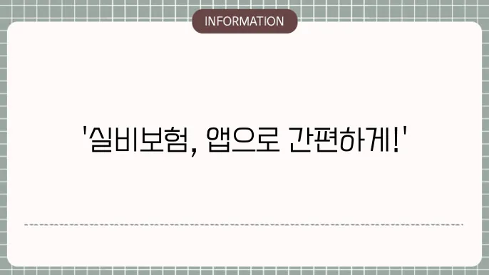 우체국 실4 비보국 앱 모바일 청구 완전정복