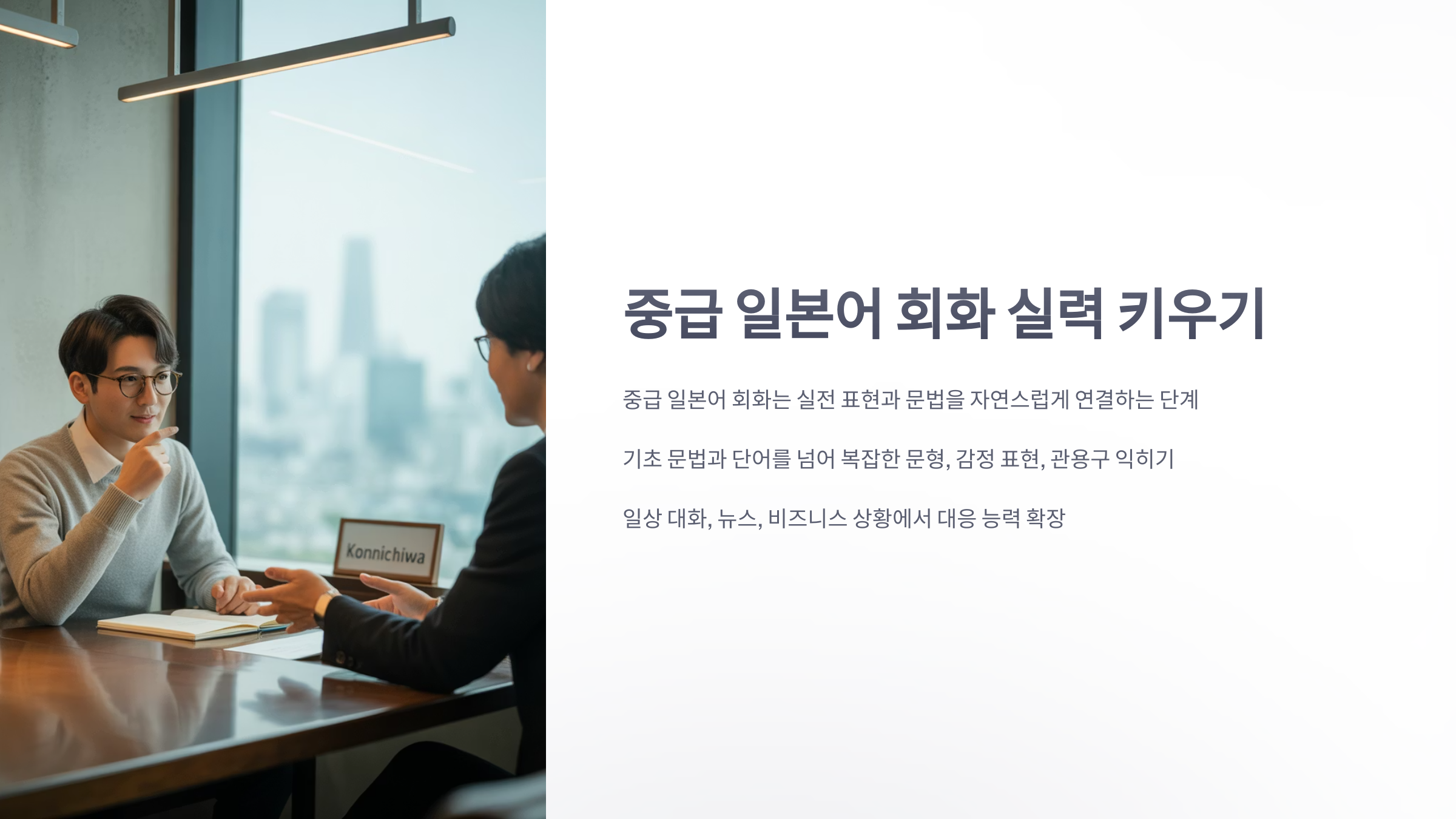 참조-중급-일본어-회화-1