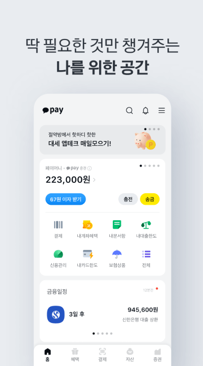 카카오페이 송금하기 현금영수증 이용한도 결제