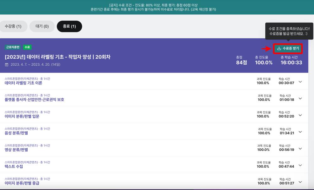 작업자 양성 과정 수료증 받기