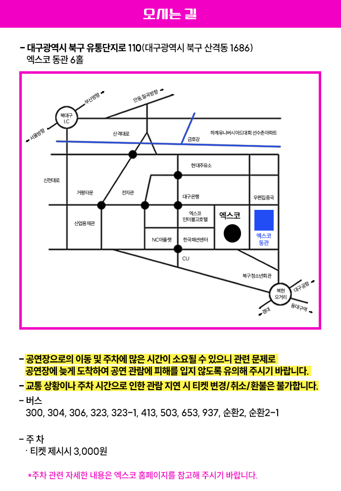 불타는트롯맨 콘서트 대구 위치