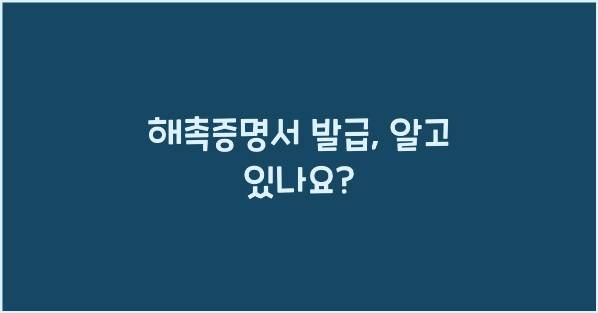해촉증명서 발급