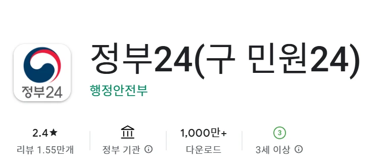 모바일 주민등록증 발급 방법, 발급 수수료 안내