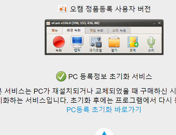 오캠 다운로드 받기