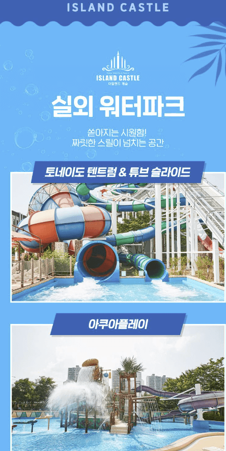 아일랜드캐슬 워터파크