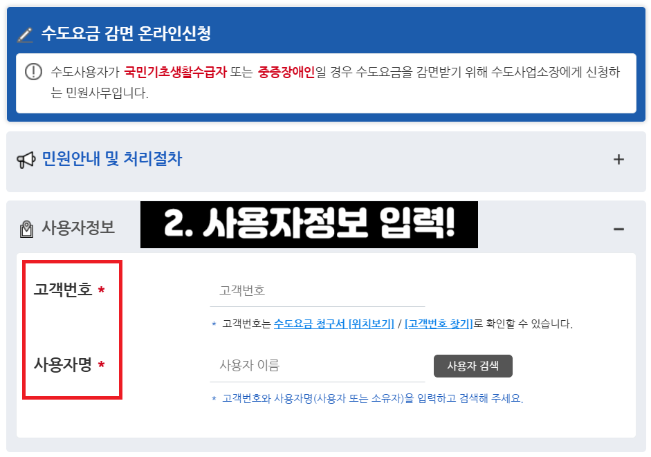 서울 수도요금 할인 신청 방법