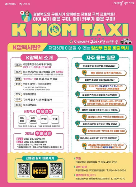 K맘택시