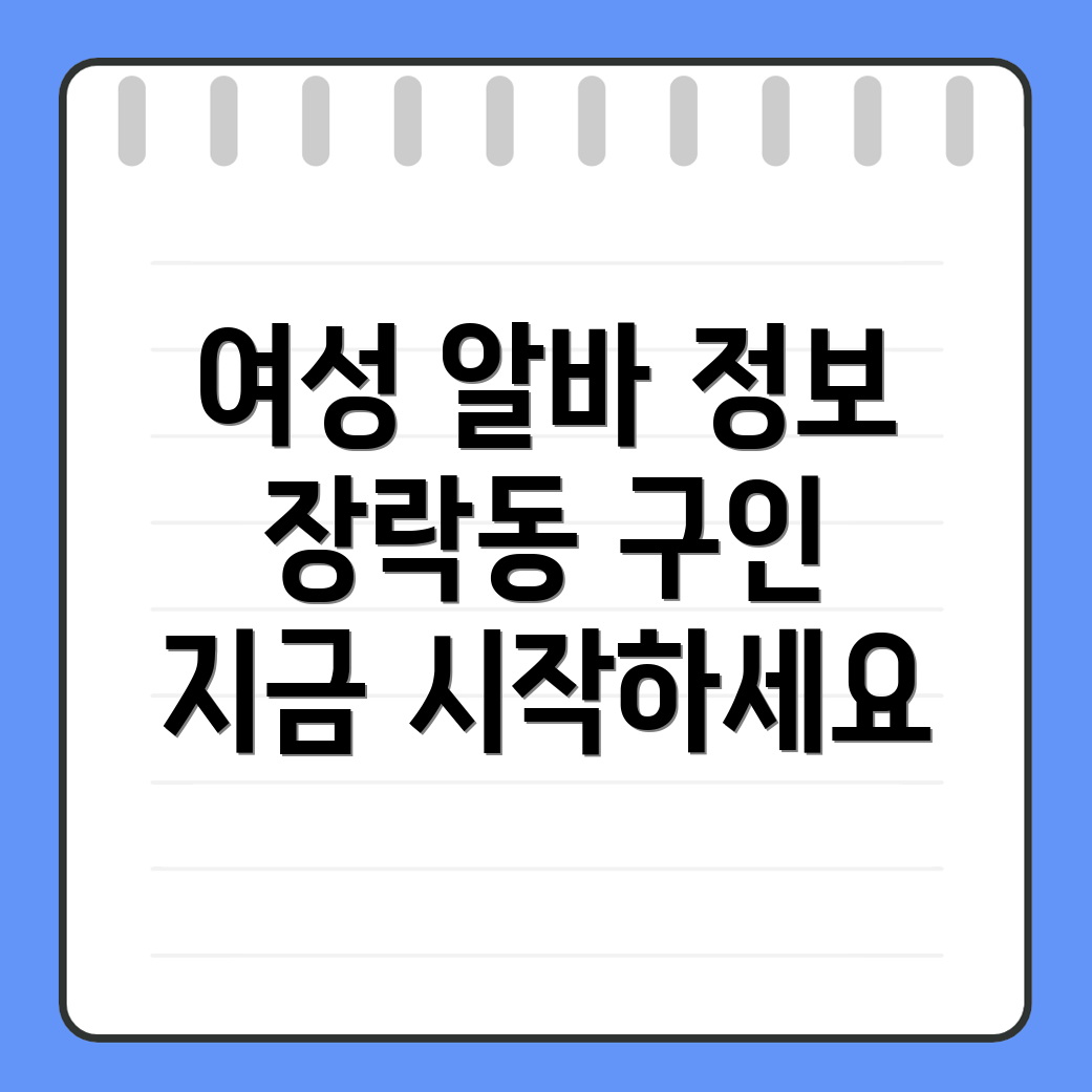 주부 여성 알바 구인구직