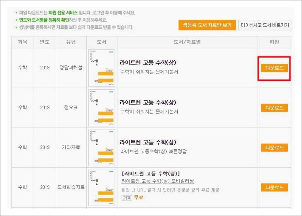 라이트 쎈 고등 수학 상 답지