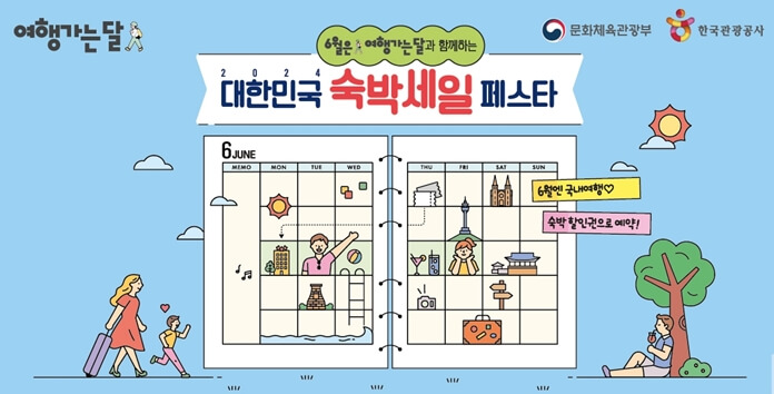 2024-숙박-세일-페스타