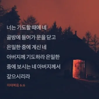 마태복음 6장 설교 영감_15