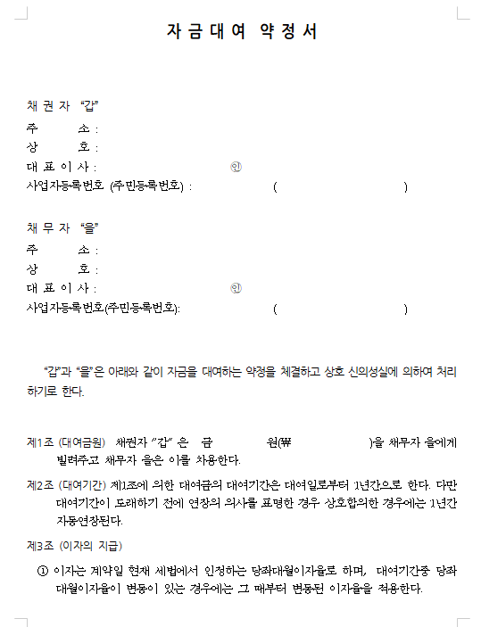 금전소비대차계약서 양식 무료 다운로드
