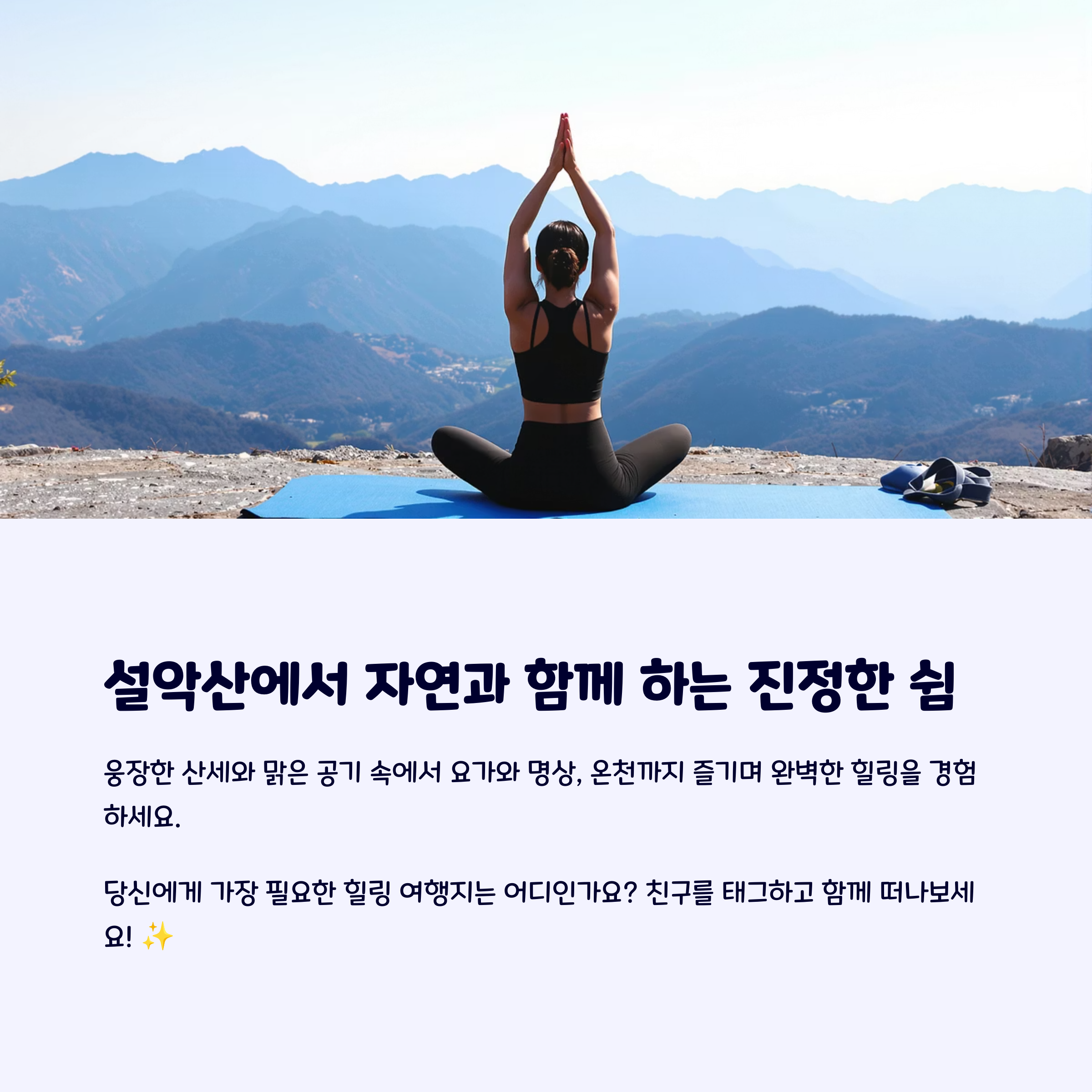 설악산 여행