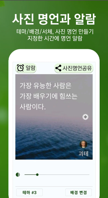 오늘 명언 모음 앱, 짧고 좋은 글귀, 좋은 글, 유명한 명언