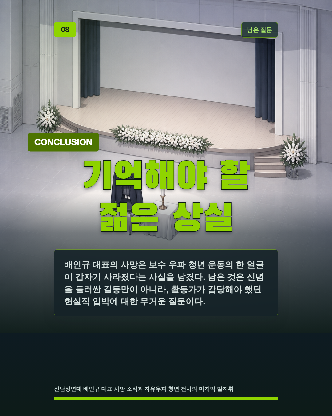 기억해야 할 젊은 상실