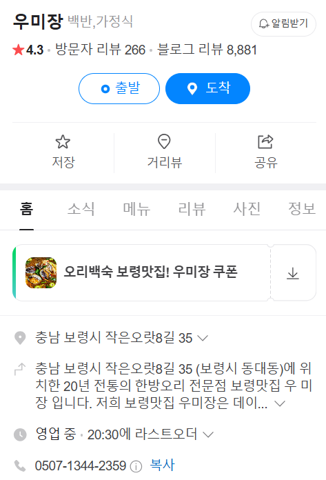 생방송투데이 전복오리백숙 보령