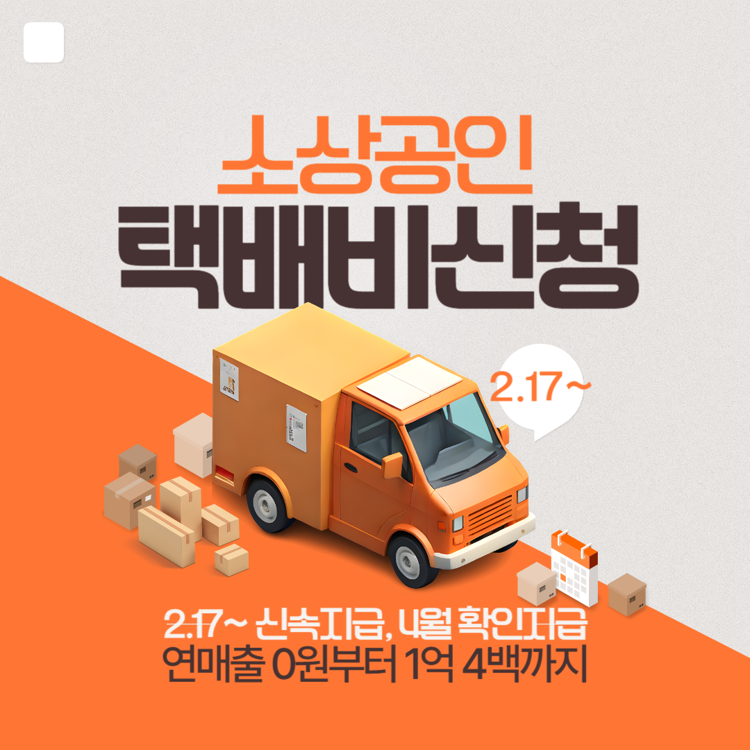 소상공인 택배비 신청