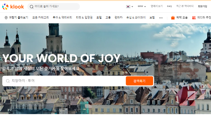 클룩 홈페이지