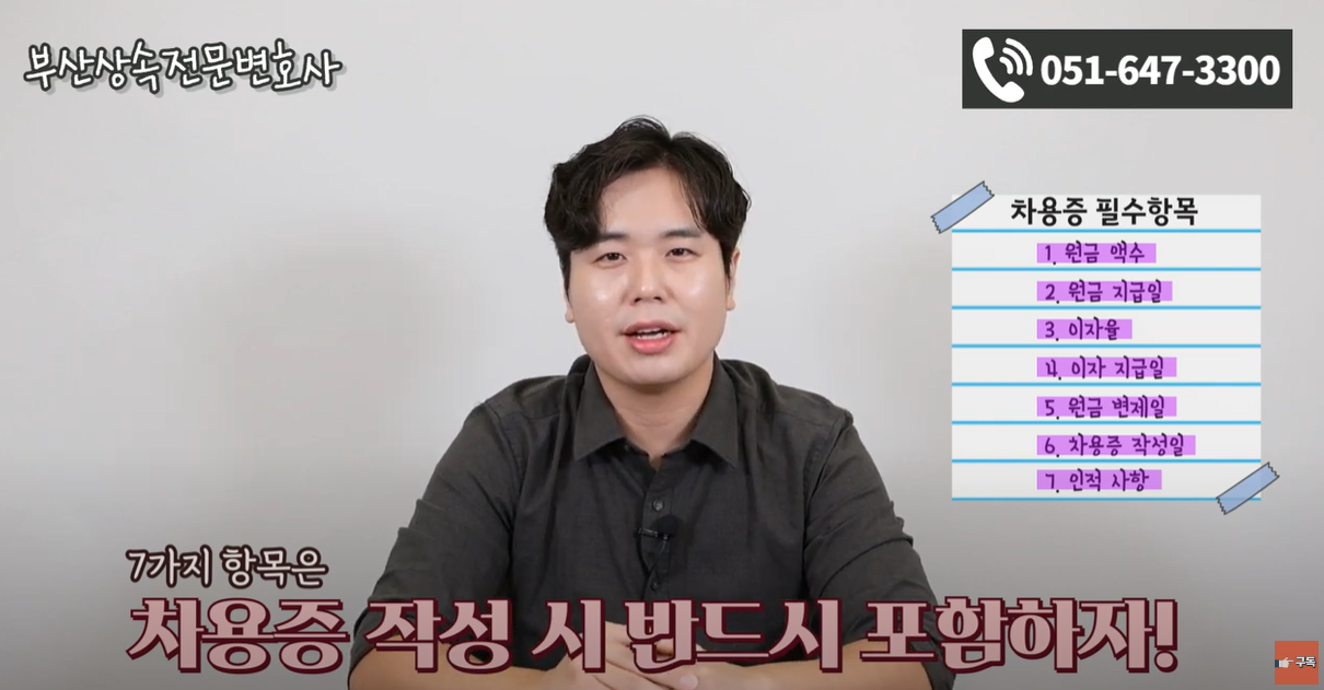 차용증 작성시 반드시 포함해야 할 사항들