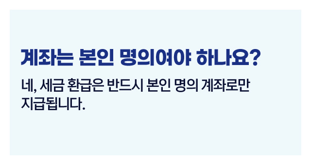 홈택스세금환급신청방법안내-이미지5