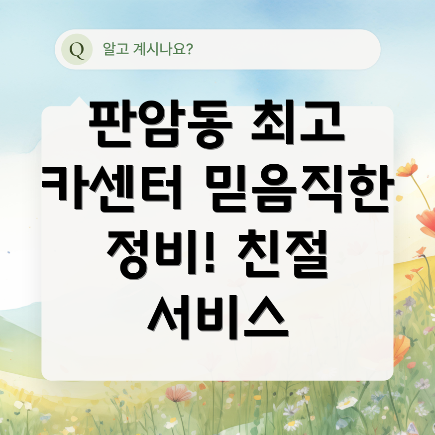 판암1동 자동차정비