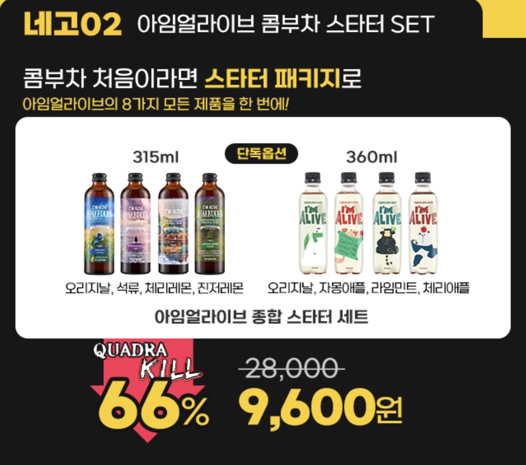 네고왕 콤부차
