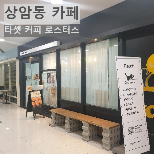 제목_상암동 카페 : 타셋 커피 로스터스 리뷰_매장 전면_고양이가 그려져 있는 베너 POP