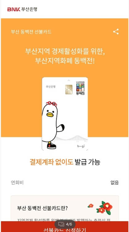 동백전 카드 발급
