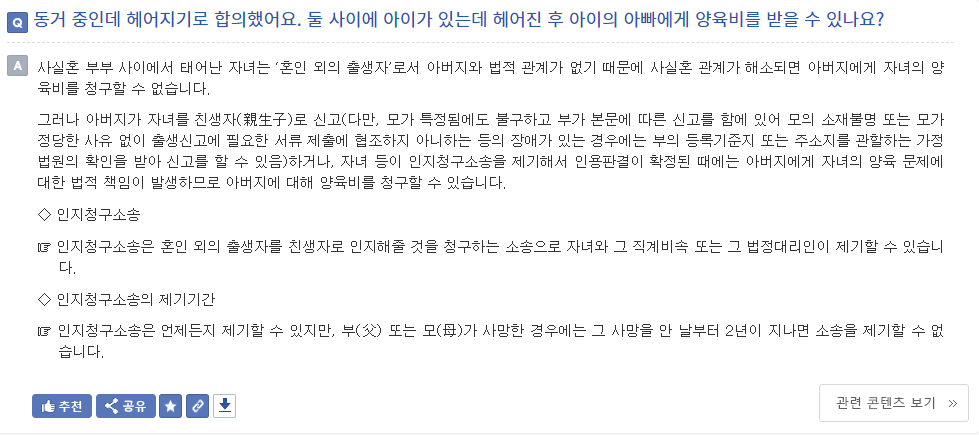 사실혼 부부의 아이 양육비를 친부로부터 받을 수 있는 방법