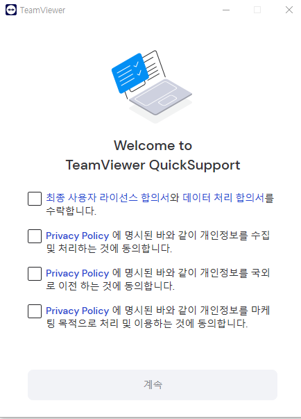 팀뷰어 사용법