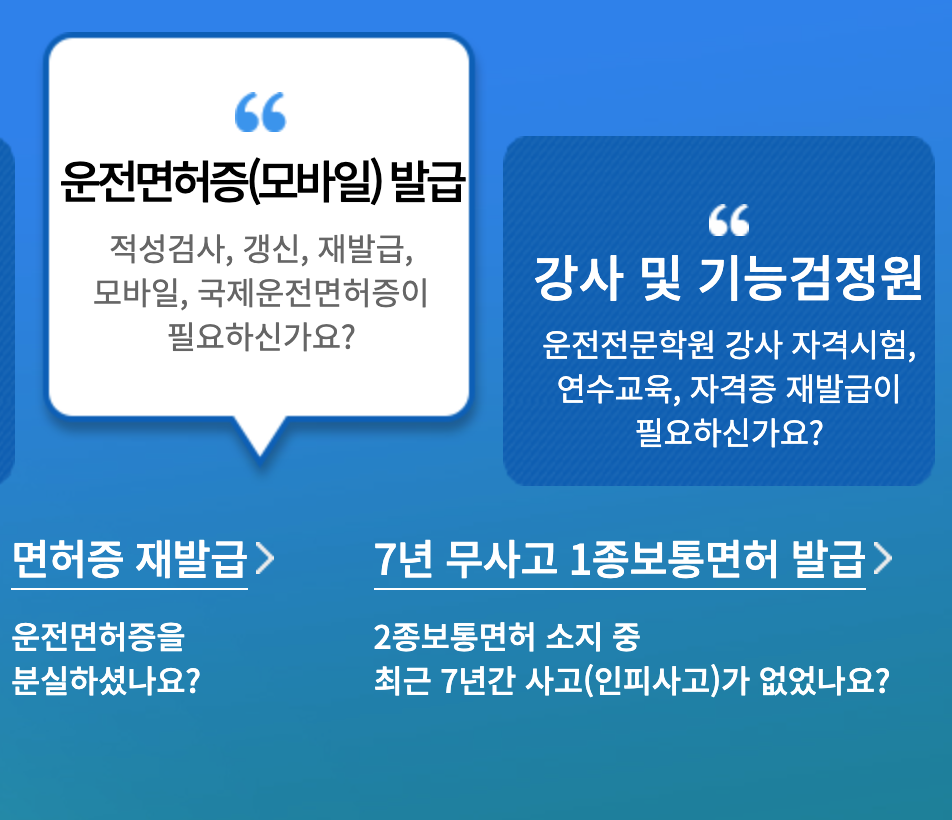 운전면허증-신청방법