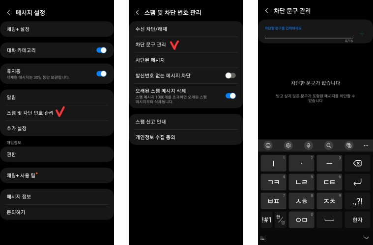 스팸문자-차단방법