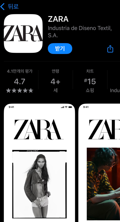 자라 앱 다운로드 사진