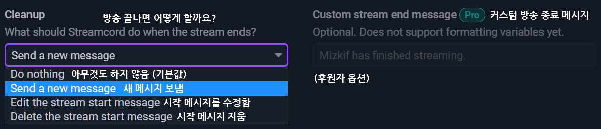 Streamcord 알림에서 클린업