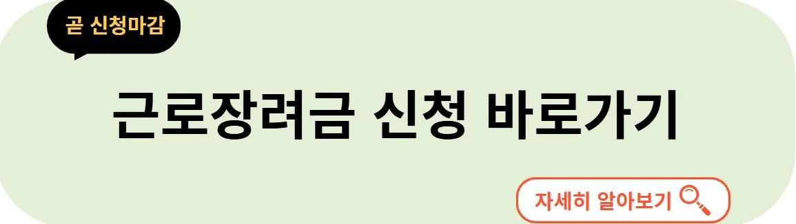 정기 근로장려금 신청하기