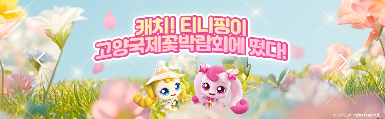 고양국제꽃박람회 &lt;출처 고양국제꽃박람회 홈페이지&gt;